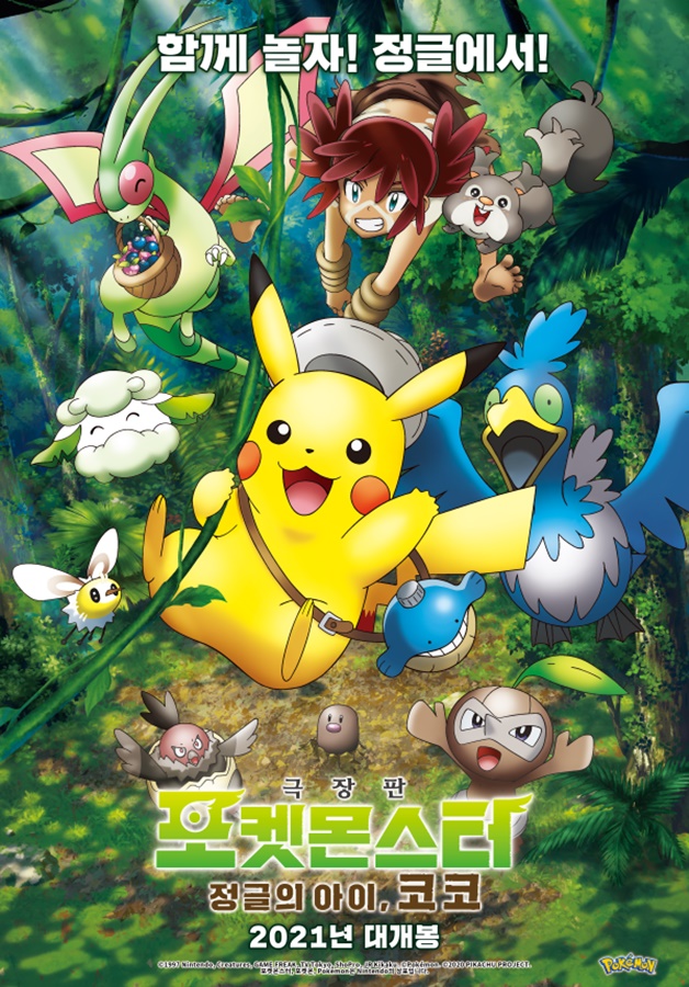 Movie poster: Pokémon the Movie Secrets of the Jungle (2020) โปเกมอน เดอะ มูฟวี่ ความลับของป่าลึก